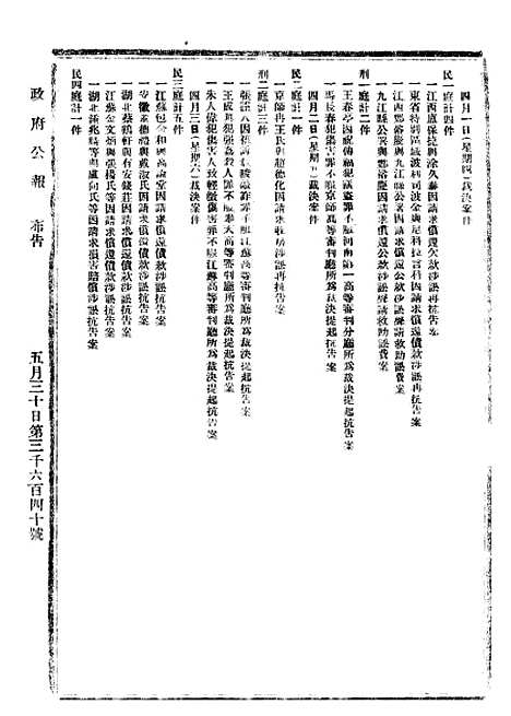 【政府公报】七十0 - 北京印铸局.pdf