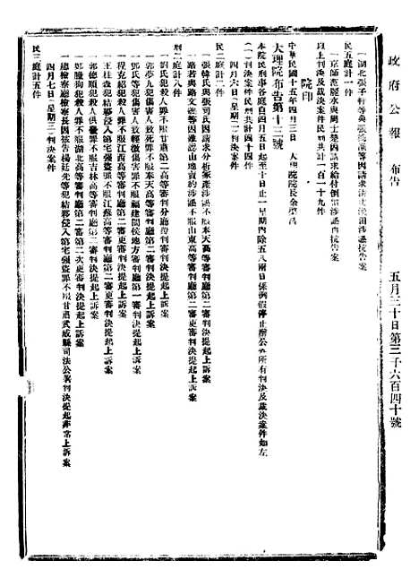 【政府公报】七十0 - 北京印铸局.pdf