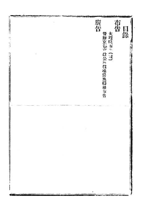 【政府公报】七十1 - 北京印铸局.pdf