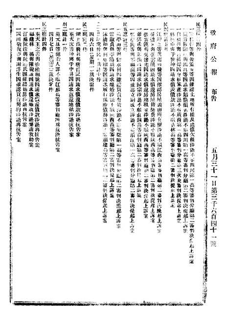 【政府公报】七十1 - 北京印铸局.pdf