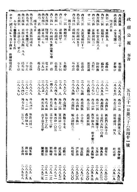 【政府公报】七十1 - 北京印铸局.pdf