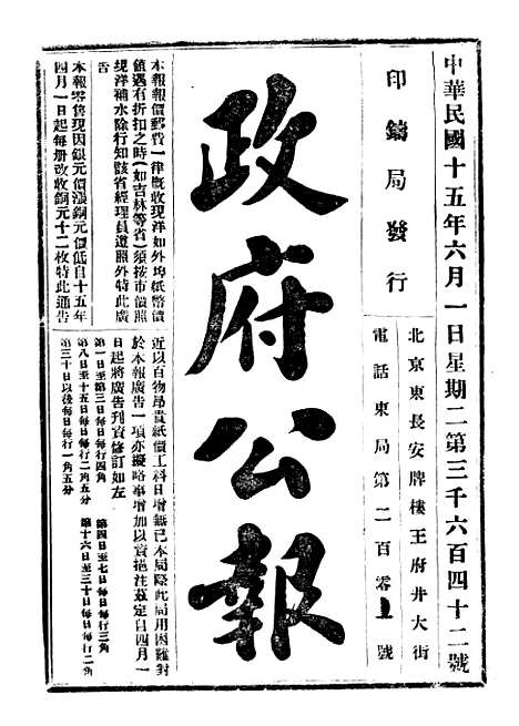 【政府公报】七十2 - 北京印铸局.pdf