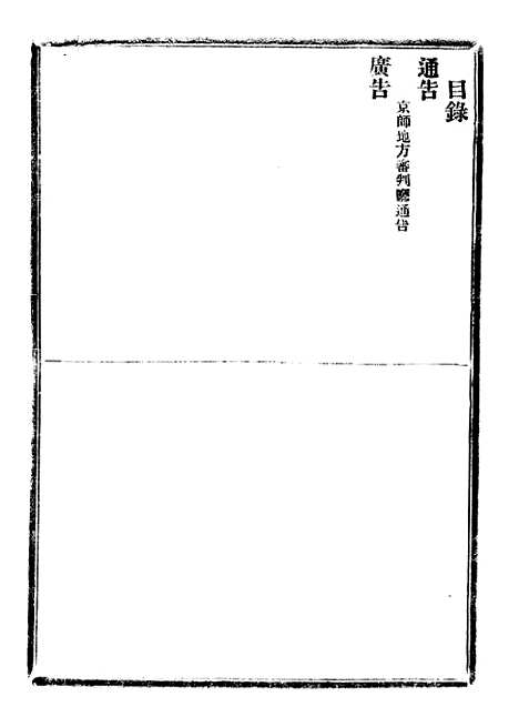 【政府公报】七十2 - 北京印铸局.pdf