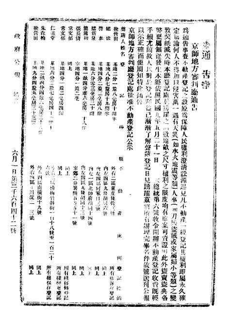 【政府公报】七十2 - 北京印铸局.pdf