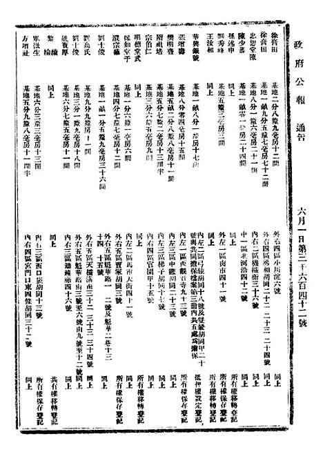 【政府公报】七十2 - 北京印铸局.pdf