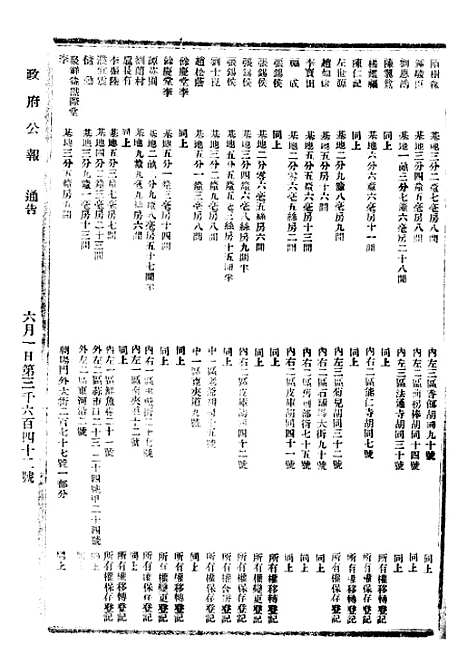 【政府公报】七十2 - 北京印铸局.pdf