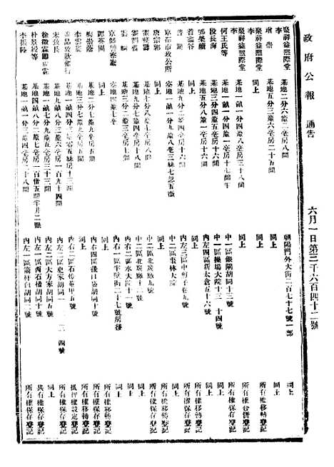 【政府公报】七十2 - 北京印铸局.pdf