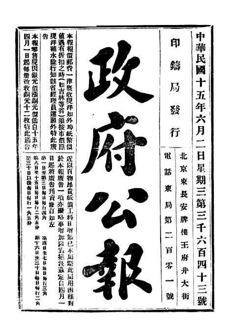 【政府公报】七十3 - 北京印铸局.pdf