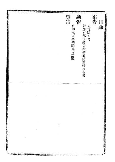 【政府公报】七十3 - 北京印铸局.pdf