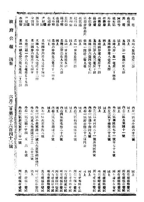 【政府公报】七十3 - 北京印铸局.pdf