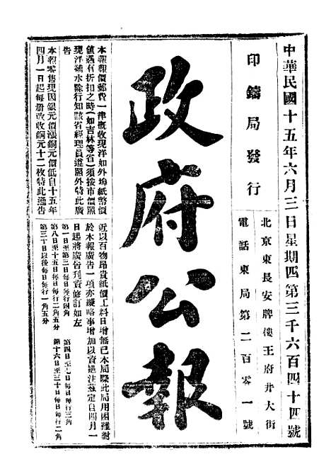 【政府公报】七十4 - 北京印铸局.pdf