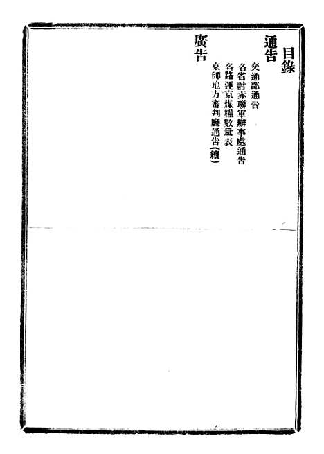 【政府公报】七十4 - 北京印铸局.pdf