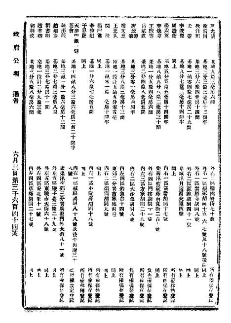 【政府公报】七十4 - 北京印铸局.pdf