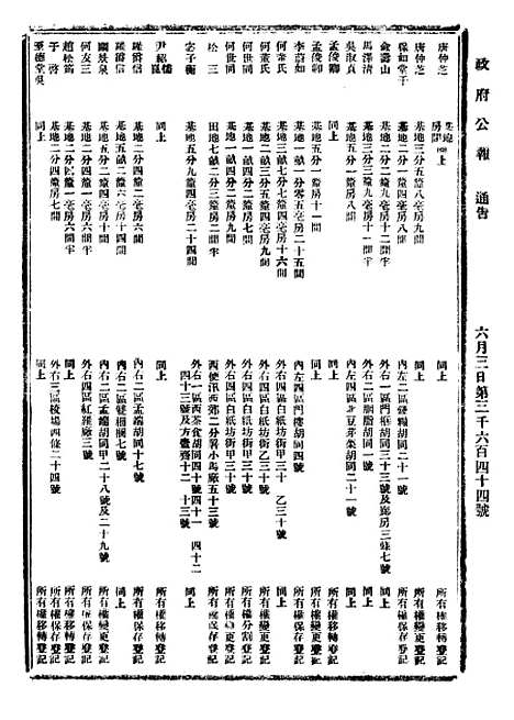 【政府公报】七十4 - 北京印铸局.pdf