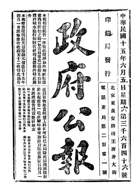 【政府公报】七十6 - 北京印铸局.pdf