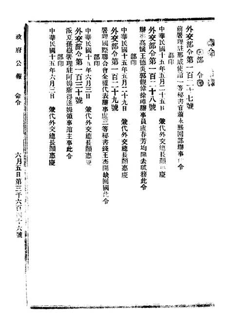 【政府公报】七十6 - 北京印铸局.pdf