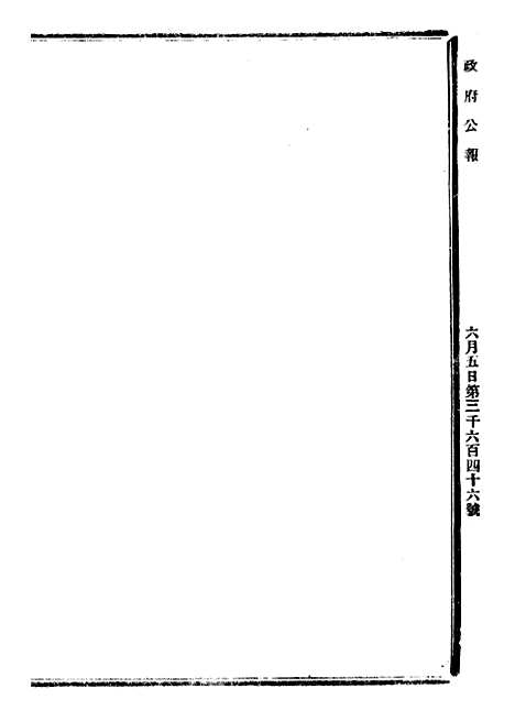 【政府公报】七十6 - 北京印铸局.pdf