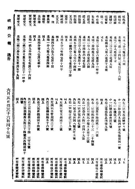 【政府公报】七十6 - 北京印铸局.pdf