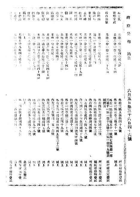 【政府公报】七十6 - 北京印铸局.pdf