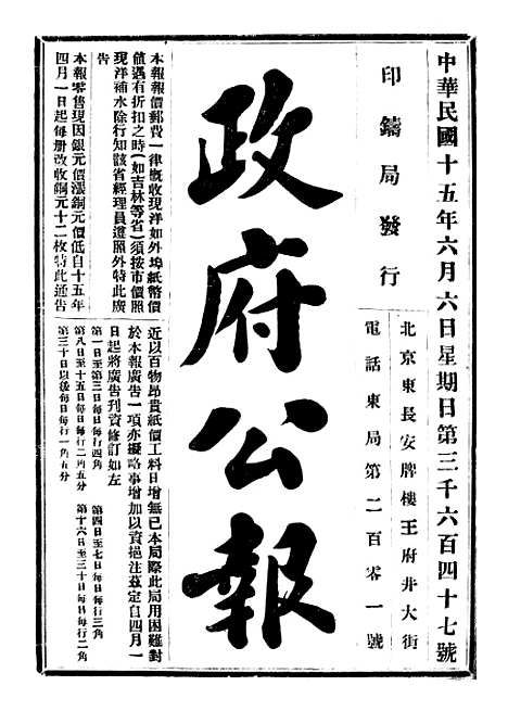 【政府公报】七十7 - 北京印铸局.pdf