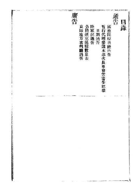 【政府公报】七十7 - 北京印铸局.pdf