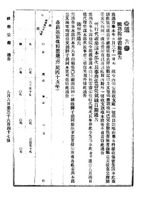 【政府公报】七十7 - 北京印铸局.pdf