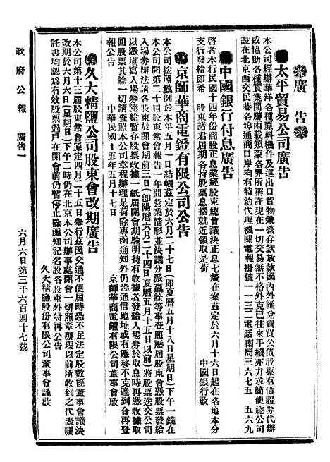 【政府公报】七十7 - 北京印铸局.pdf