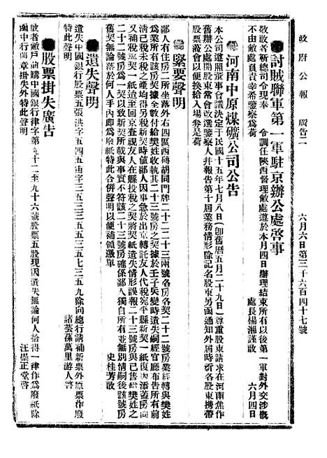 【政府公报】七十7 - 北京印铸局.pdf