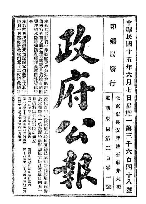 【政府公报】七十8 - 北京印铸局.pdf