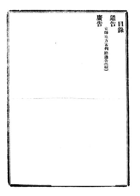 【政府公报】七十8 - 北京印铸局.pdf