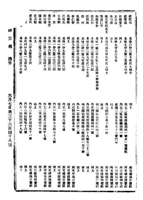 【政府公报】七十8 - 北京印铸局.pdf