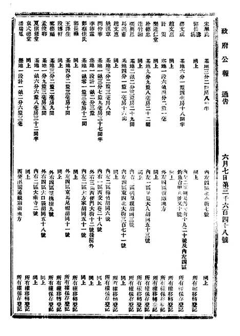 【政府公报】七十8 - 北京印铸局.pdf