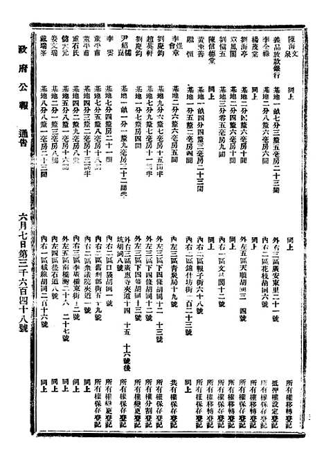 【政府公报】七十8 - 北京印铸局.pdf