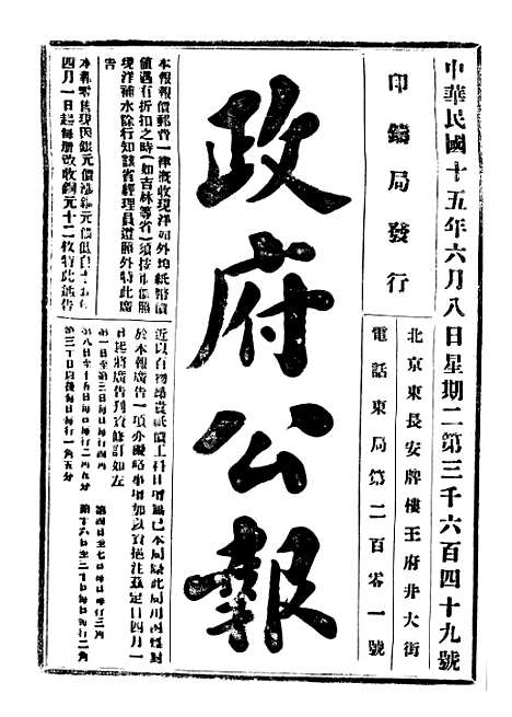 【政府公报】七十9 - 北京印铸局.pdf