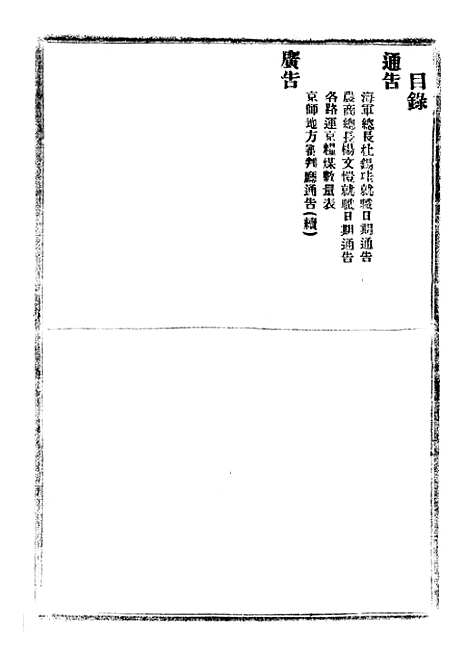 【政府公报】七十9 - 北京印铸局.pdf