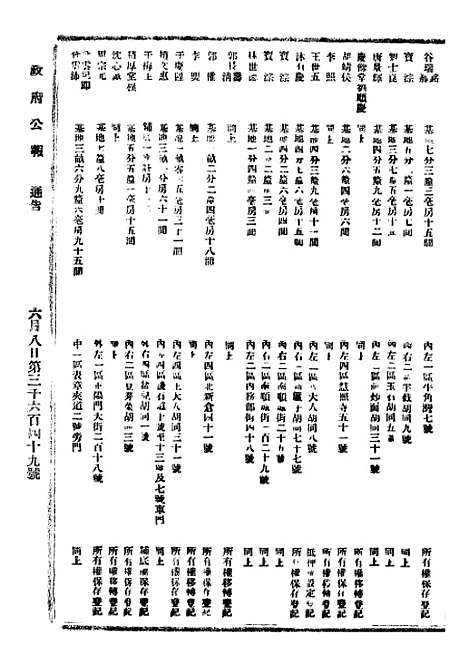 【政府公报】七十9 - 北京印铸局.pdf