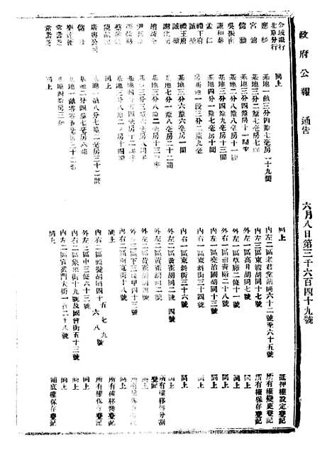 【政府公报】七十9 - 北京印铸局.pdf