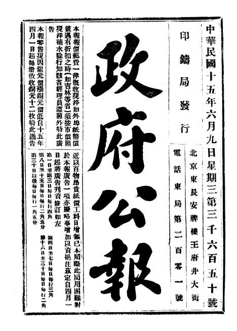 【政府公报】七10 - 北京印铸局.pdf