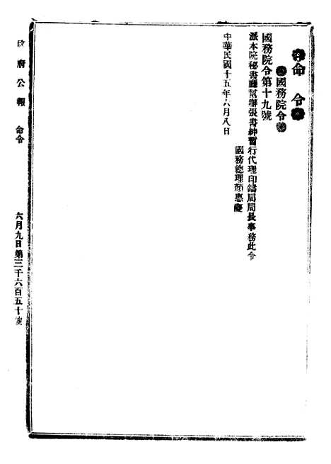 【政府公报】七10 - 北京印铸局.pdf