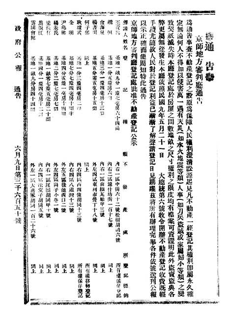 【政府公报】七10 - 北京印铸局.pdf