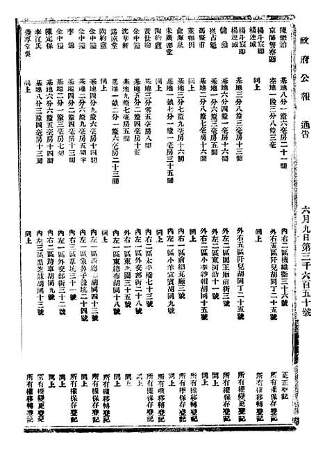 【政府公报】七10 - 北京印铸局.pdf