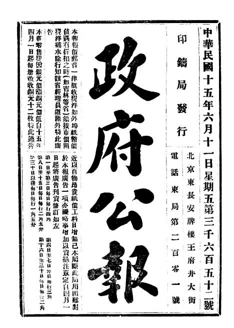 【政府公报】七12 - 北京印铸局.pdf