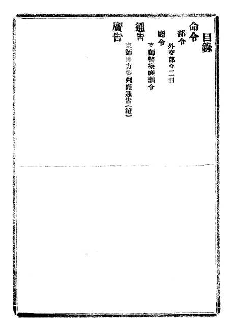 【政府公报】七12 - 北京印铸局.pdf