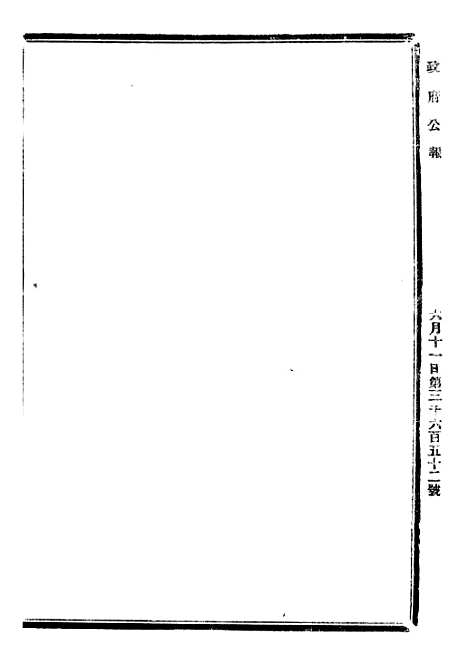 【政府公报】七12 - 北京印铸局.pdf