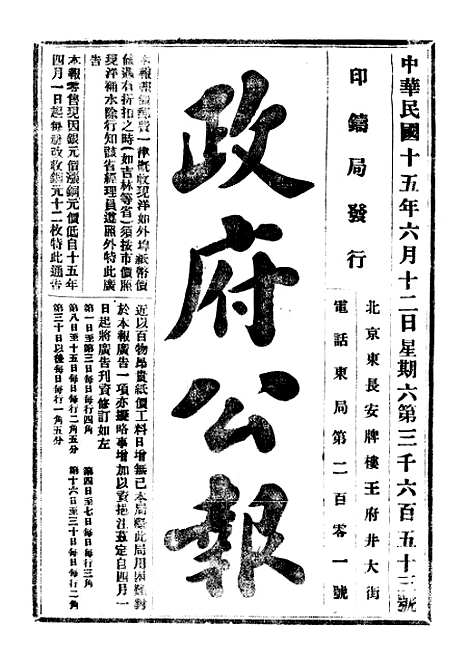 【政府公报】七13 - 北京印铸局.pdf