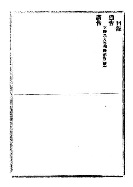 【政府公报】七13 - 北京印铸局.pdf