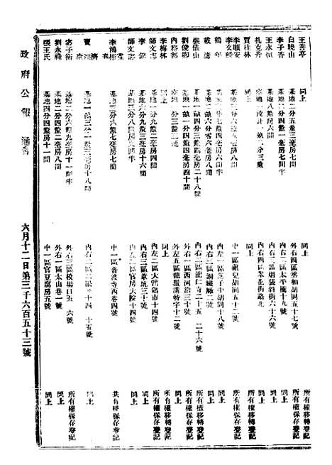 【政府公报】七13 - 北京印铸局.pdf