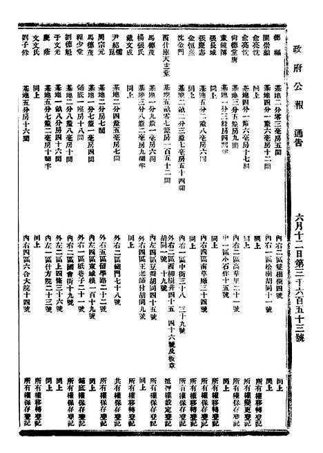 【政府公报】七13 - 北京印铸局.pdf