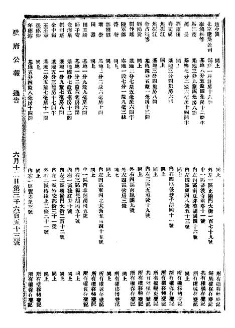 【政府公报】七13 - 北京印铸局.pdf