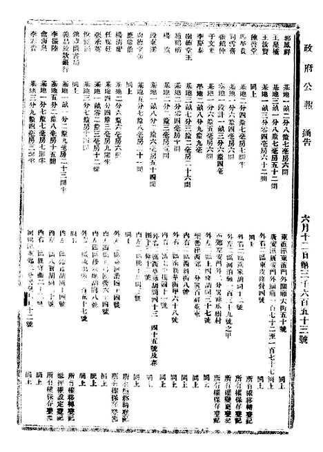 【政府公报】七13 - 北京印铸局.pdf